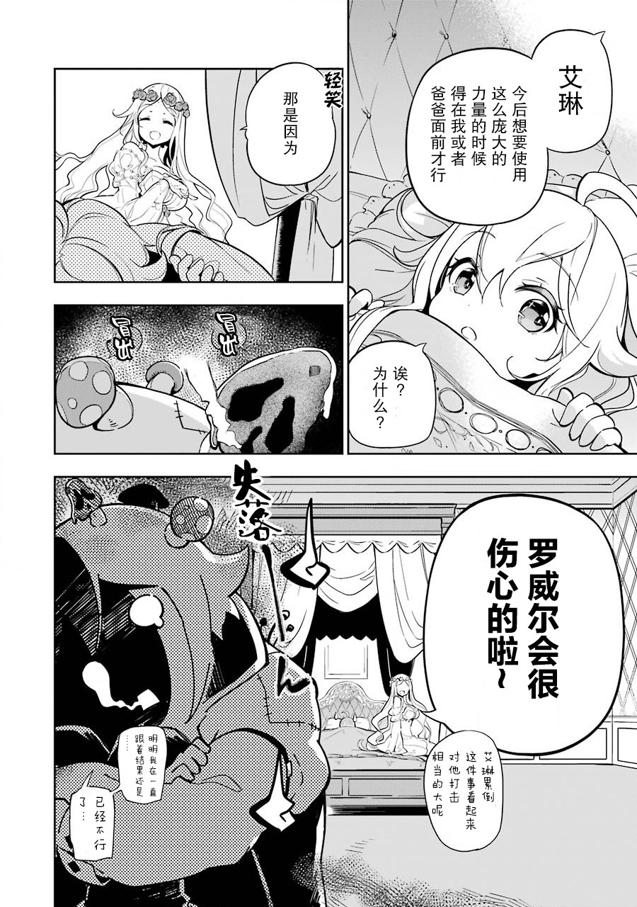 《爹强妈猛我无敌》漫画最新章节第22话免费下拉式在线观看章节第【15】张图片