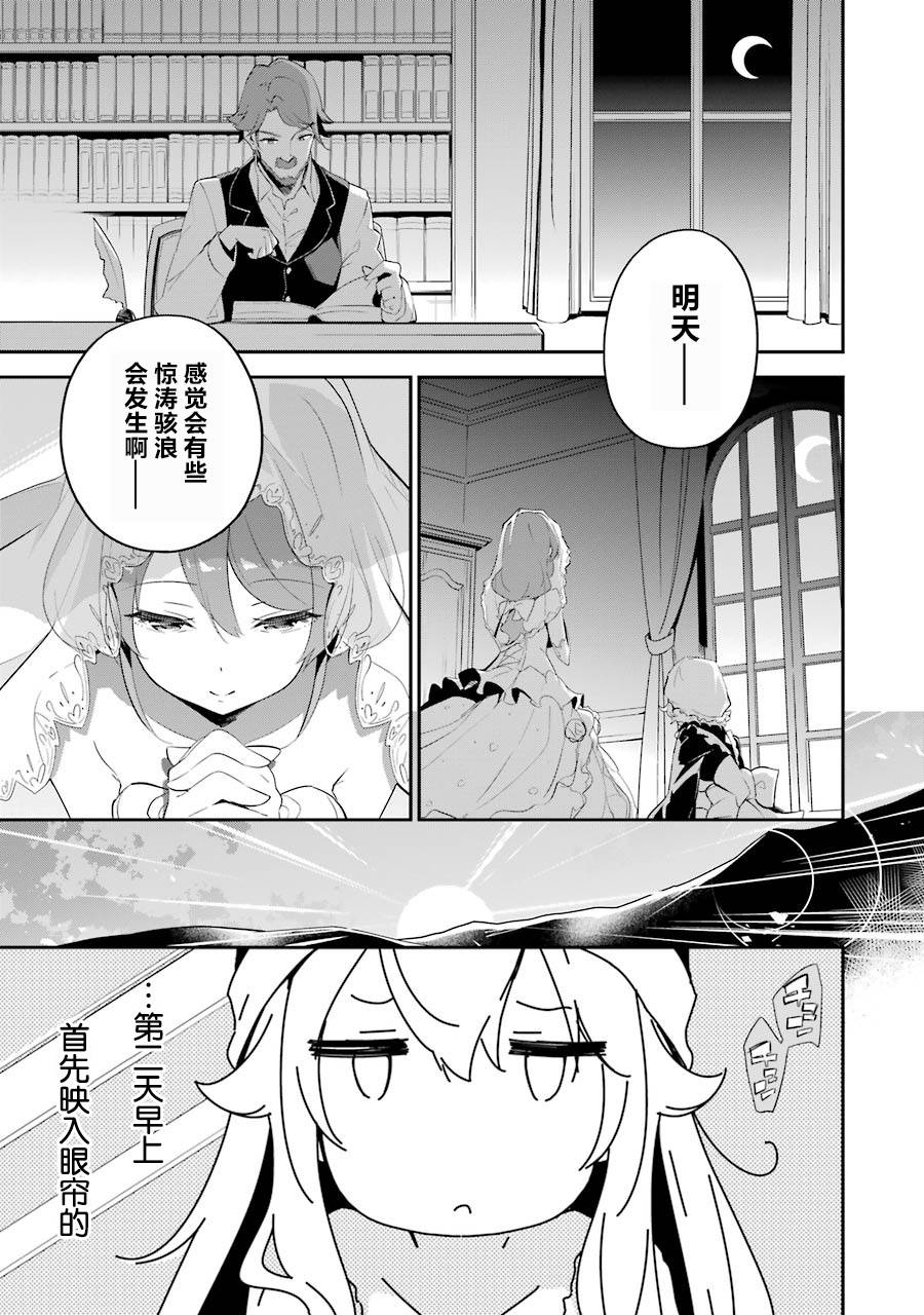 《爹强妈猛我无敌》漫画最新章节第11话免费下拉式在线观看章节第【31】张图片