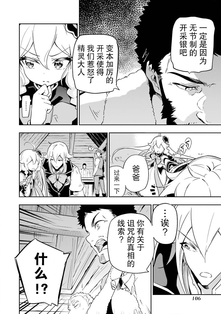 《爹强妈猛我无敌》漫画最新章节第21话免费下拉式在线观看章节第【20】张图片