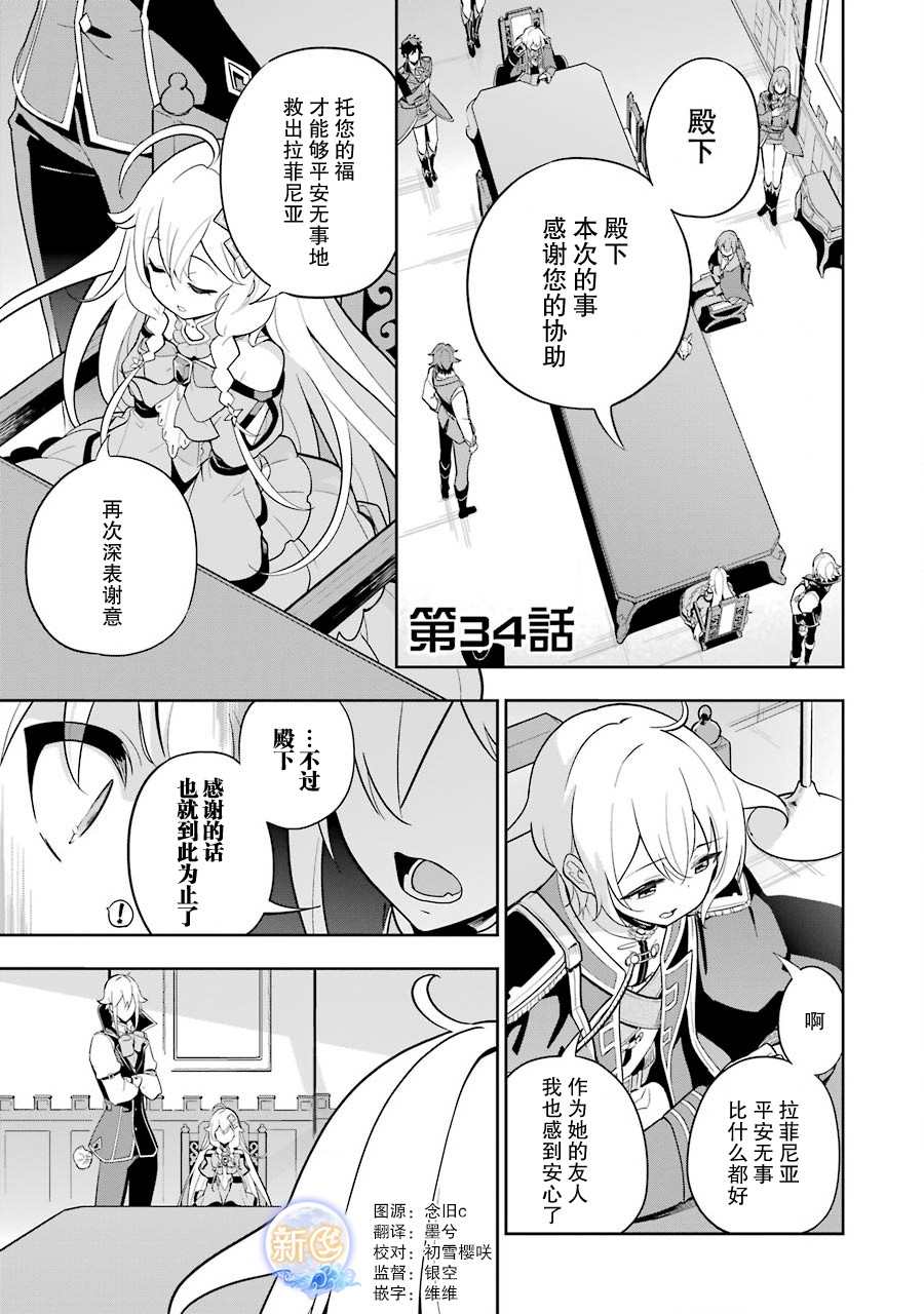 《爹强妈猛我无敌》漫画最新章节第34话免费下拉式在线观看章节第【1】张图片