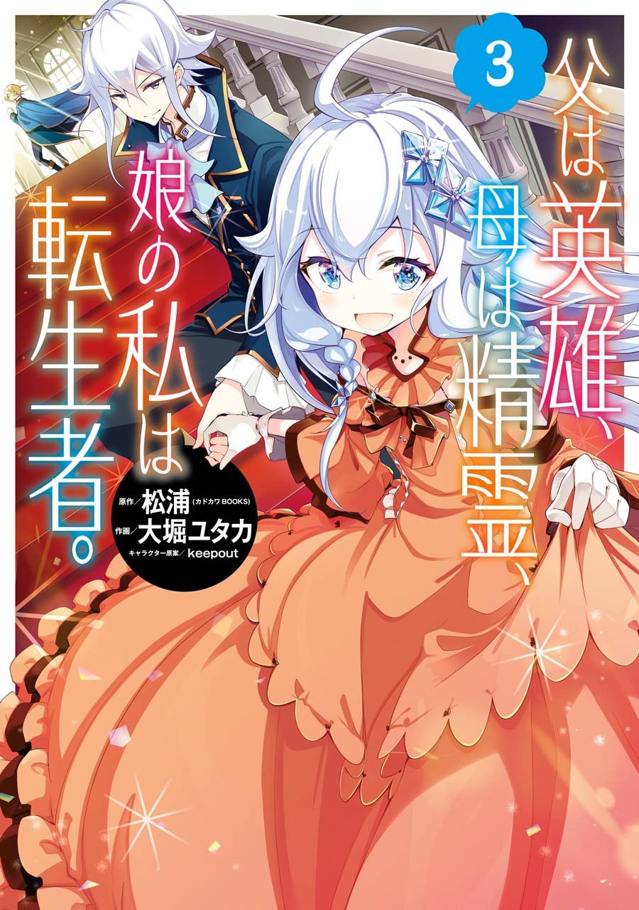 《爹强妈猛我无敌》漫画最新章节第13话免费下拉式在线观看章节第【1】张图片