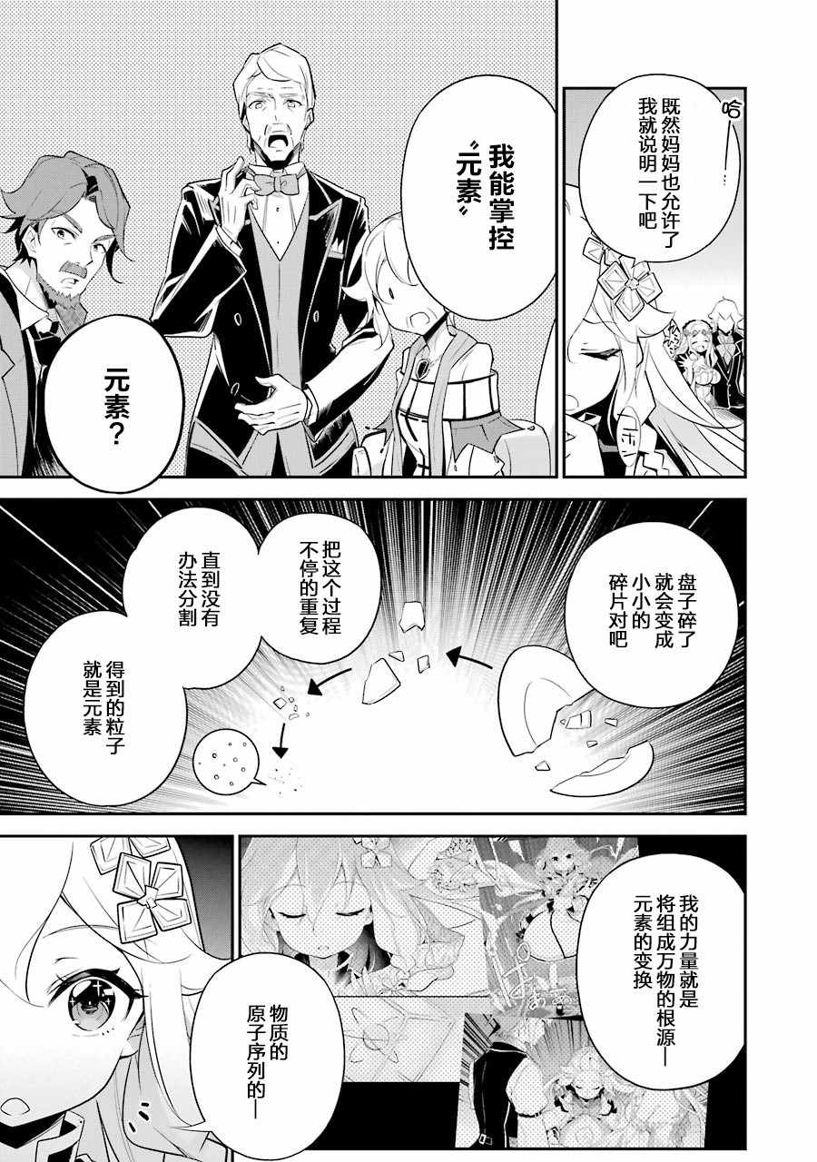 《爹强妈猛我无敌》漫画最新章节第8话免费下拉式在线观看章节第【13】张图片