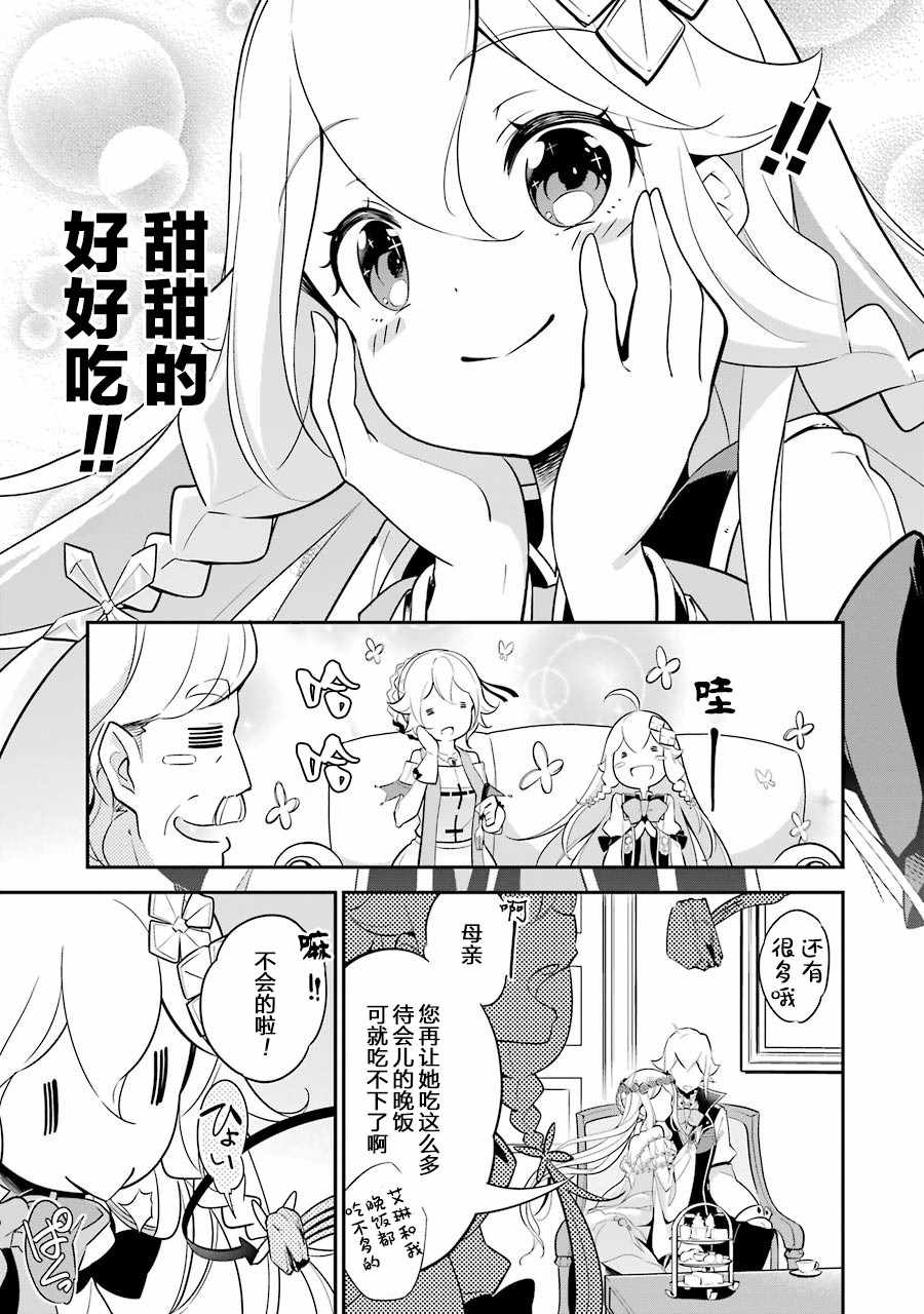 《爹强妈猛我无敌》漫画最新章节第8话免费下拉式在线观看章节第【7】张图片