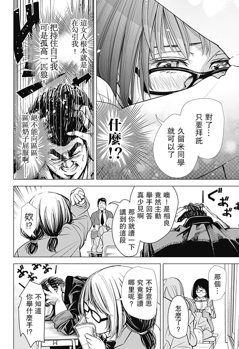 《我叫相良秋津盯上了》漫画最新章节第1话免费下拉式在线观看章节第【12】张图片