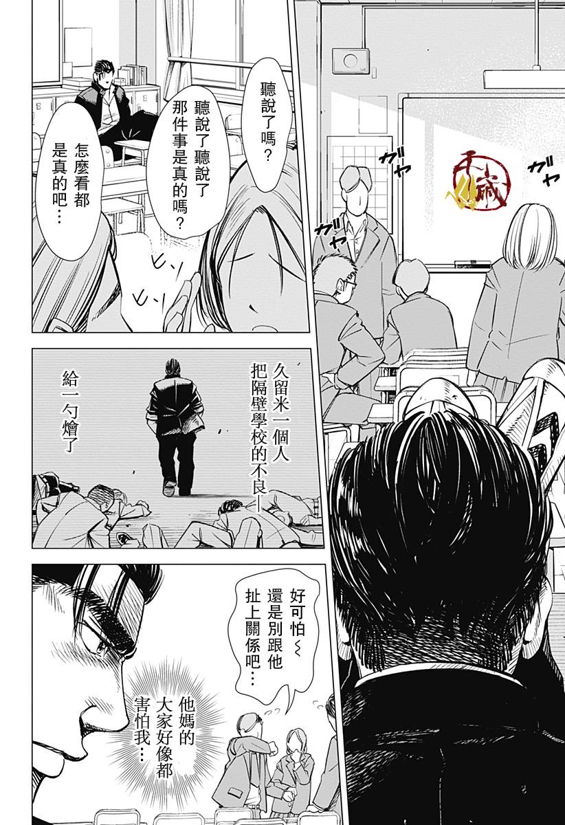 《我叫相良秋津盯上了》漫画最新章节第1话免费下拉式在线观看章节第【4】张图片