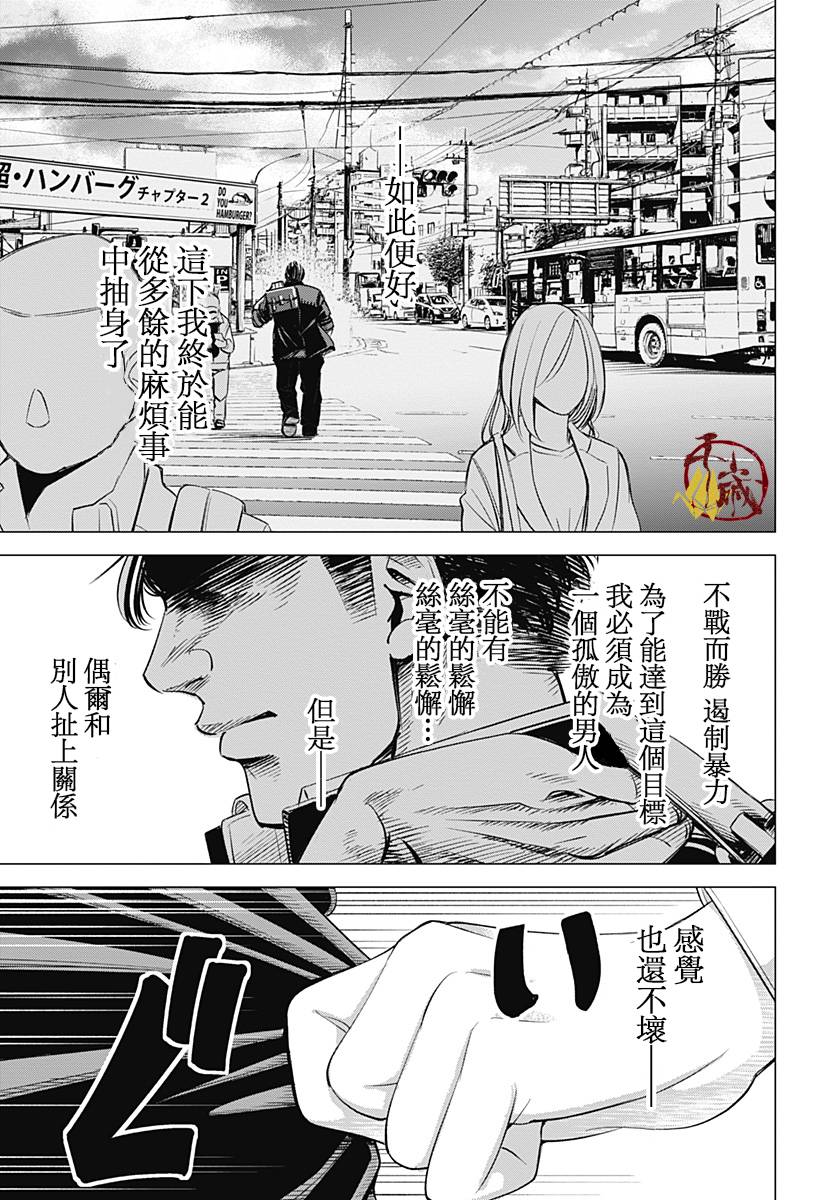 《我叫相良秋津盯上了》漫画最新章节第1话免费下拉式在线观看章节第【30】张图片