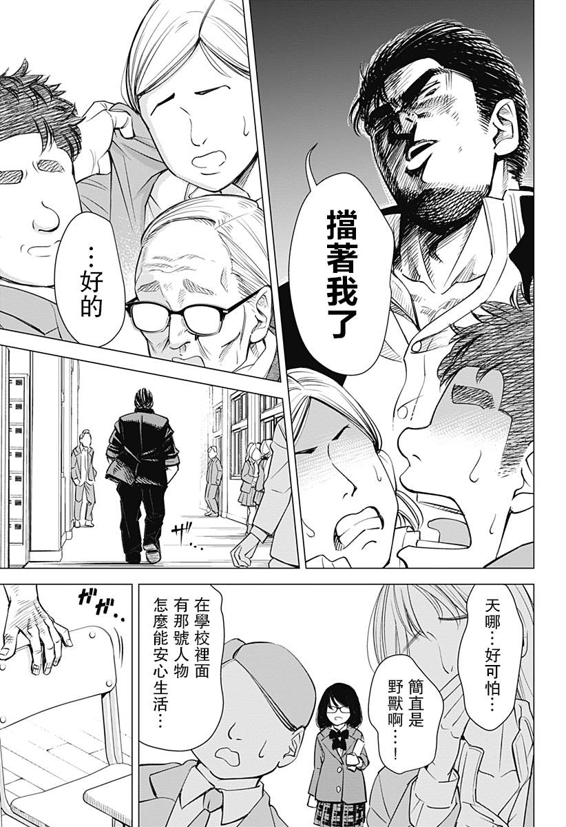 《我叫相良秋津盯上了》漫画最新章节第1话免费下拉式在线观看章节第【17】张图片