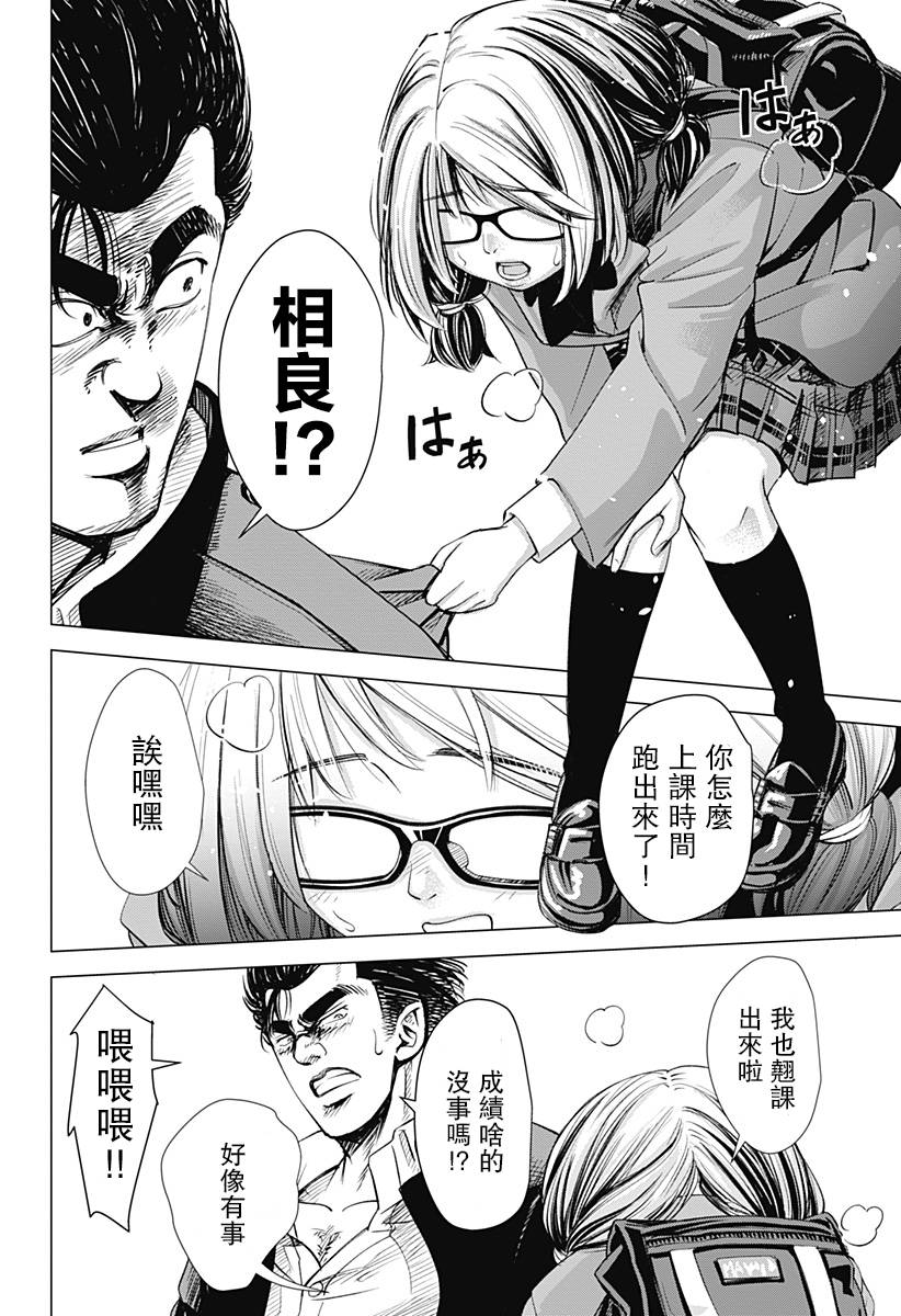 《我叫相良秋津盯上了》漫画最新章节第1话免费下拉式在线观看章节第【31】张图片