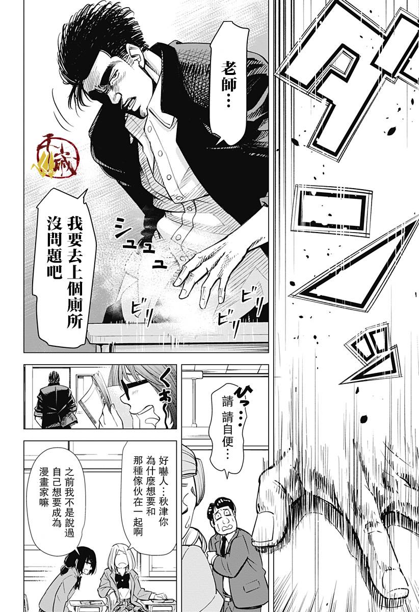 《我叫相良秋津盯上了》漫画最新章节第1话免费下拉式在线观看章节第【14】张图片