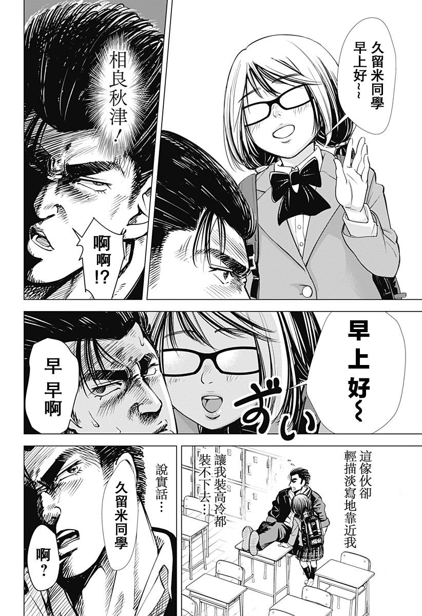 《我叫相良秋津盯上了》漫画最新章节第1话免费下拉式在线观看章节第【6】张图片