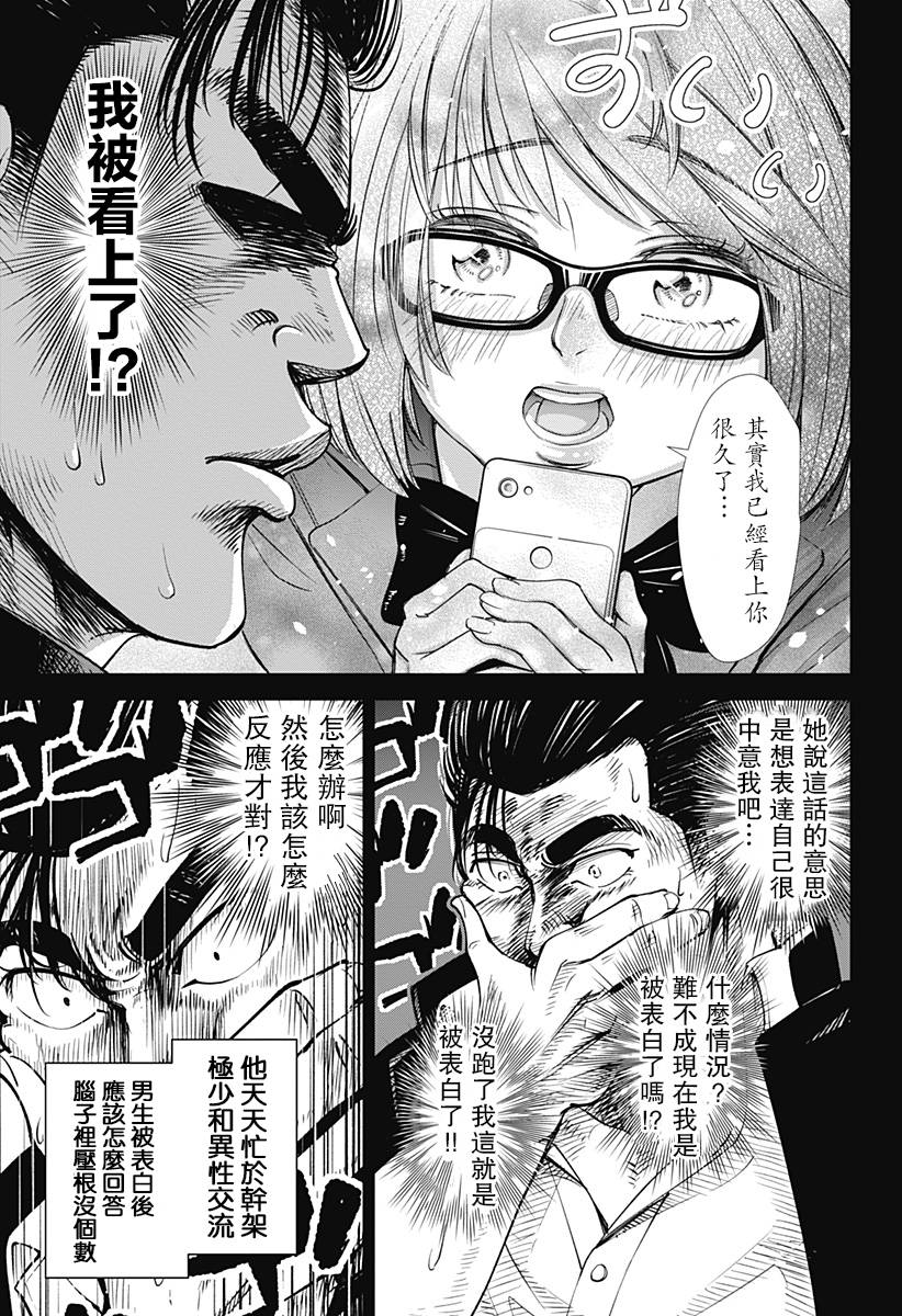 《我叫相良秋津盯上了》漫画最新章节第1话免费下拉式在线观看章节第【9】张图片