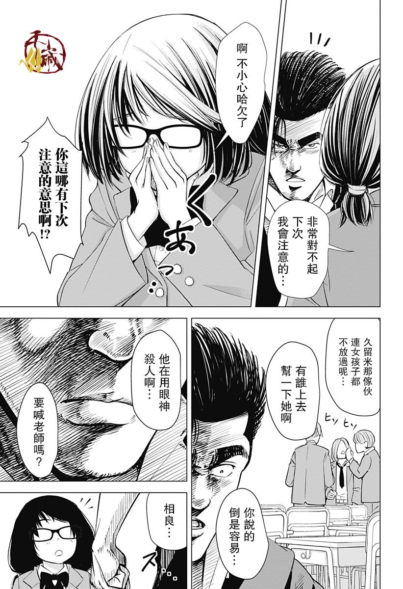 《我叫相良秋津盯上了》漫画最新章节第1话免费下拉式在线观看章节第【28】张图片