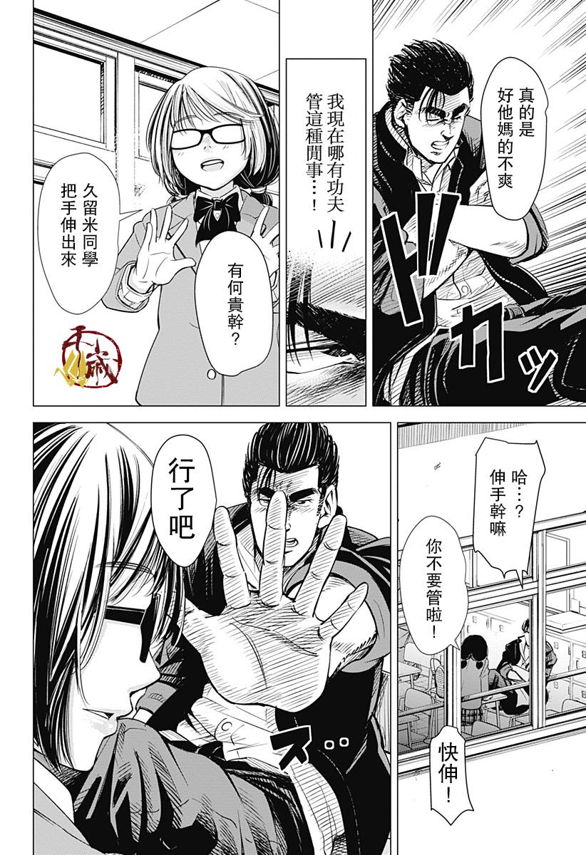 《我叫相良秋津盯上了》漫画最新章节第1话免费下拉式在线观看章节第【18】张图片