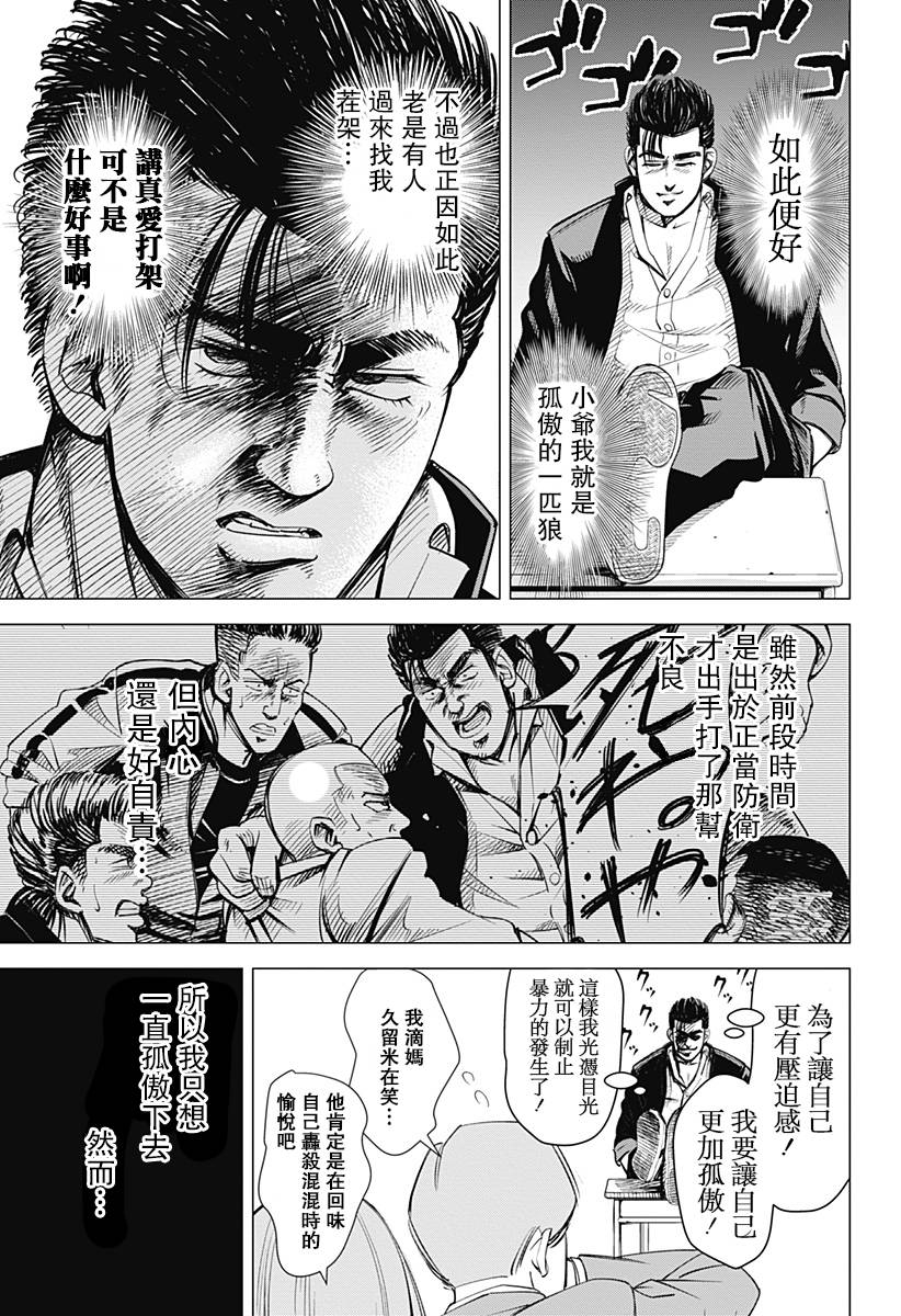 《我叫相良秋津盯上了》漫画最新章节第1话免费下拉式在线观看章节第【5】张图片