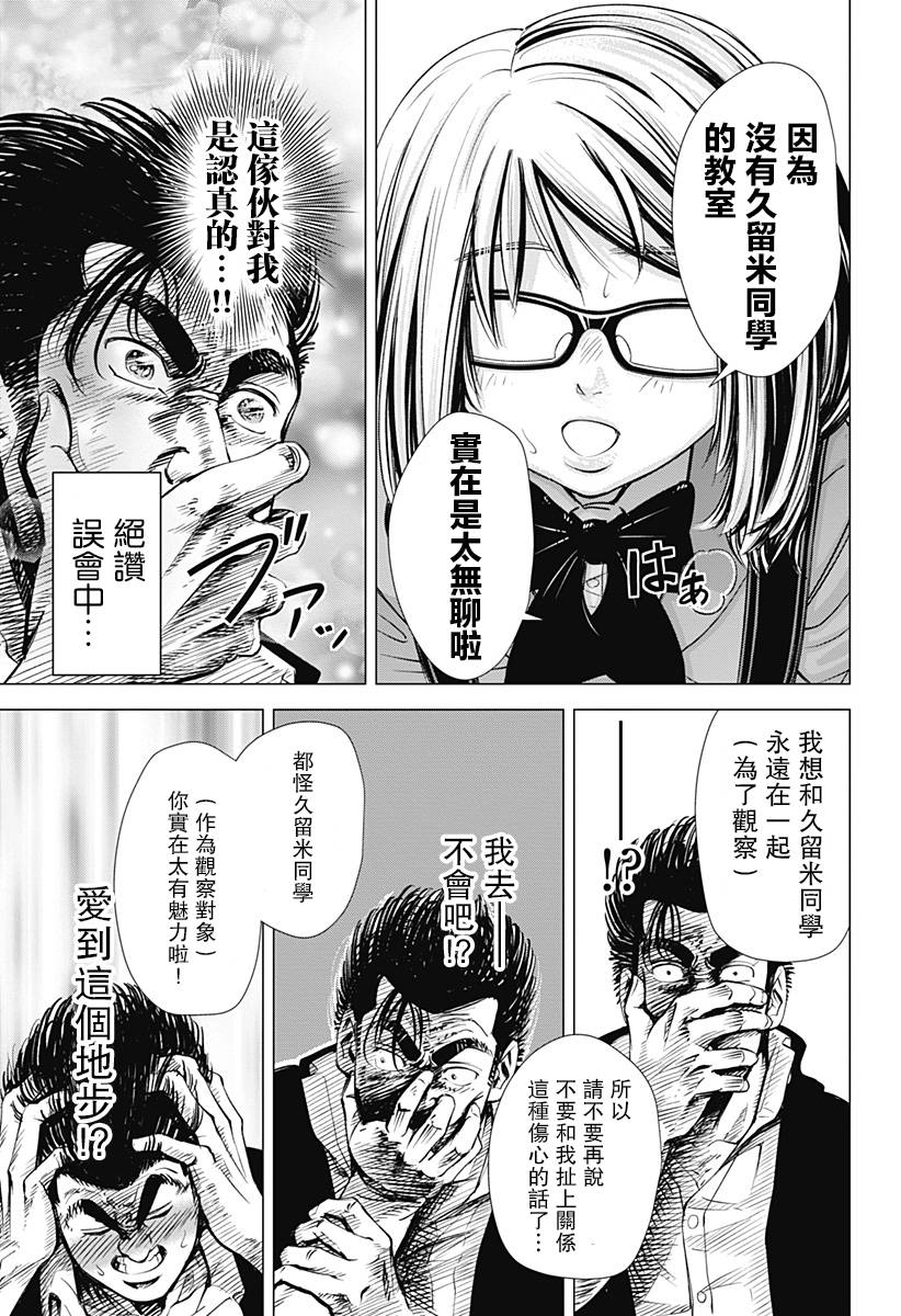 《我叫相良秋津盯上了》漫画最新章节第1话免费下拉式在线观看章节第【32】张图片