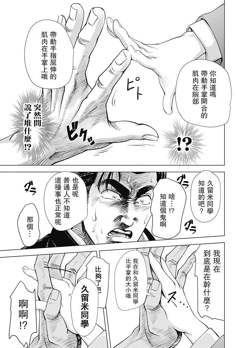 《我叫相良秋津盯上了》漫画最新章节第1话免费下拉式在线观看章节第【19】张图片