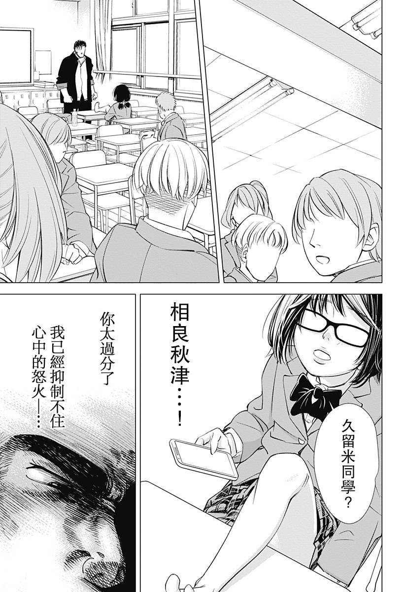 《我叫相良秋津盯上了》漫画最新章节第1话免费下拉式在线观看章节第【26】张图片