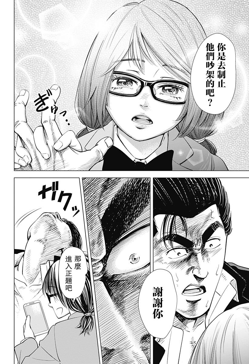 《我叫相良秋津盯上了》漫画最新章节第1话免费下拉式在线观看章节第【20】张图片