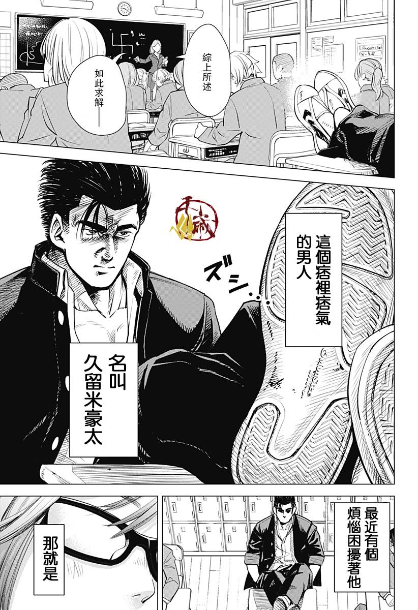 《我叫相良秋津盯上了》漫画最新章节第1话免费下拉式在线观看章节第【1】张图片