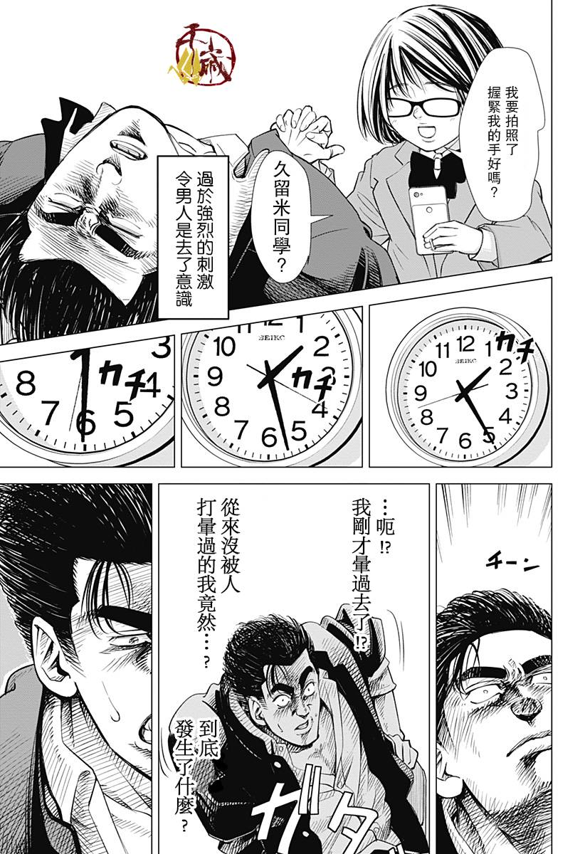 《我叫相良秋津盯上了》漫画最新章节第1话免费下拉式在线观看章节第【21】张图片