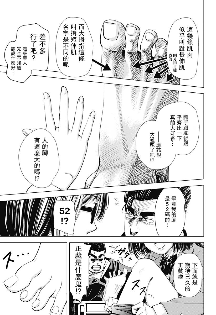 《我叫相良秋津盯上了》漫画最新章节第1话免费下拉式在线观看章节第【23】张图片