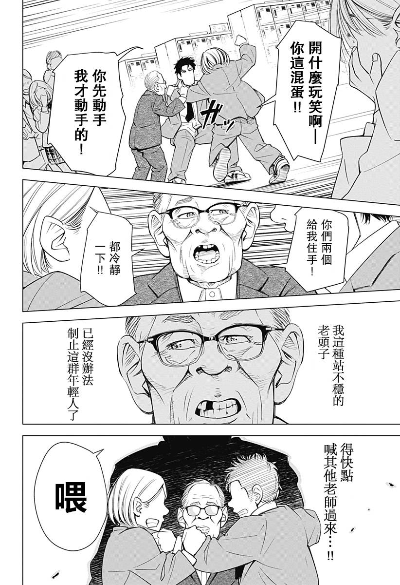 《我叫相良秋津盯上了》漫画最新章节第1话免费下拉式在线观看章节第【16】张图片