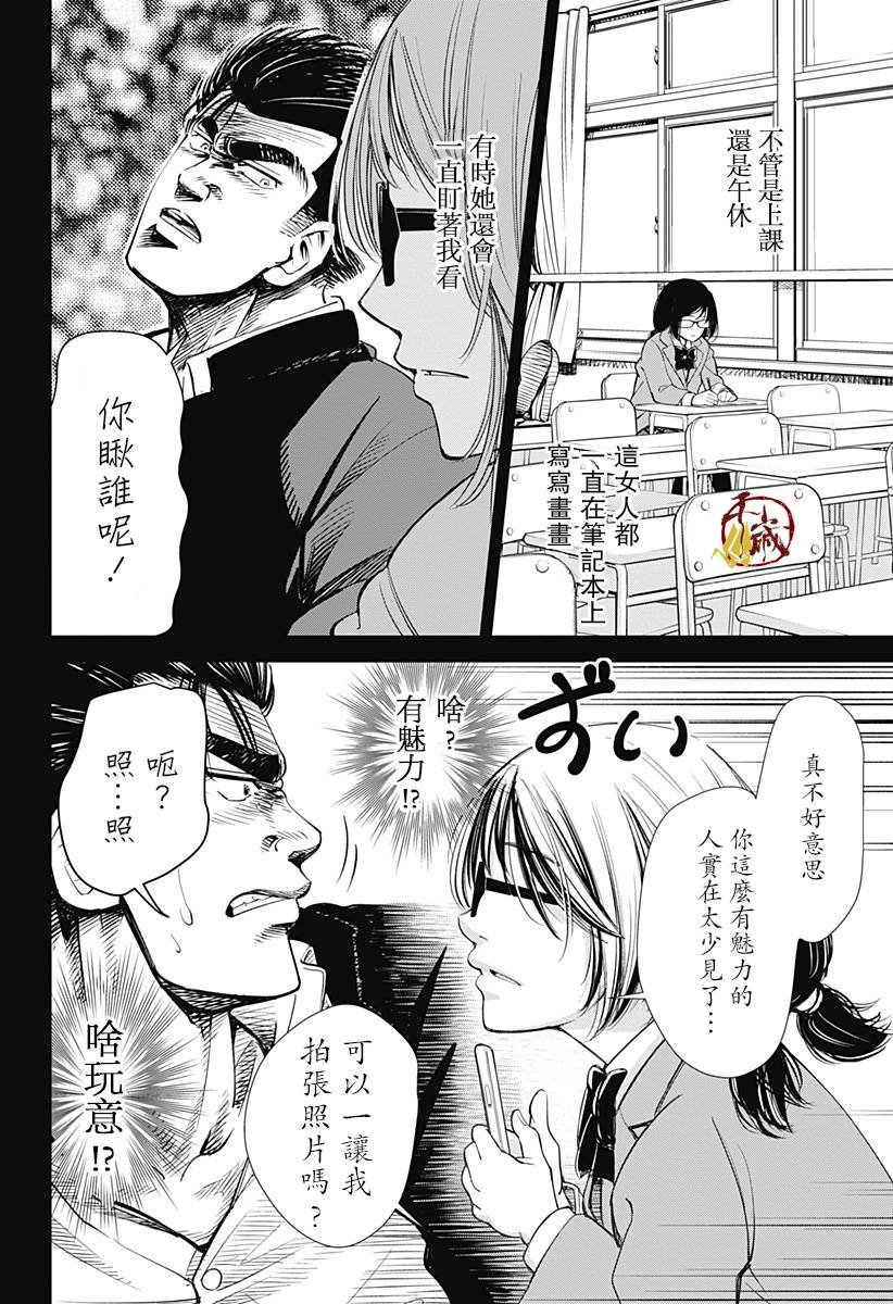 《我叫相良秋津盯上了》漫画最新章节第1话免费下拉式在线观看章节第【8】张图片