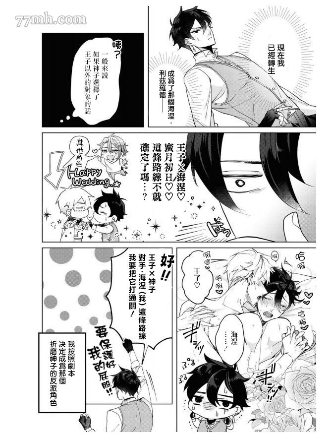 《平凡的我♂居然在异世界被宠爱》漫画最新章节第4话免费下拉式在线观看章节第【14】张图片