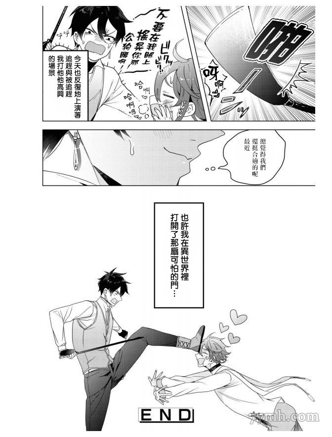 《平凡的我♂居然在异世界被宠爱》漫画最新章节第4话免费下拉式在线观看章节第【30】张图片