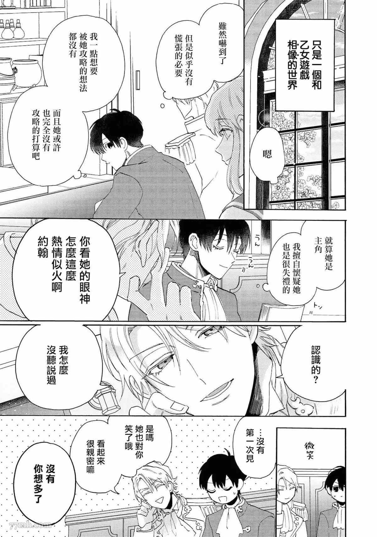 《平凡的我♂居然在异世界被宠爱》漫画最新章节第2话免费下拉式在线观看章节第【18】张图片