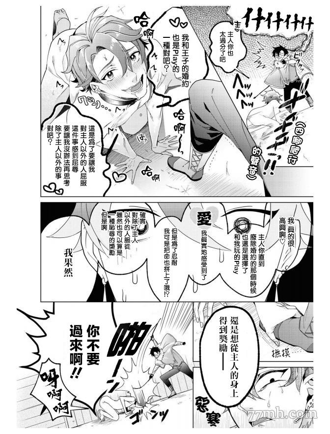 《平凡的我♂居然在异世界被宠爱》漫画最新章节第4话免费下拉式在线观看章节第【18】张图片