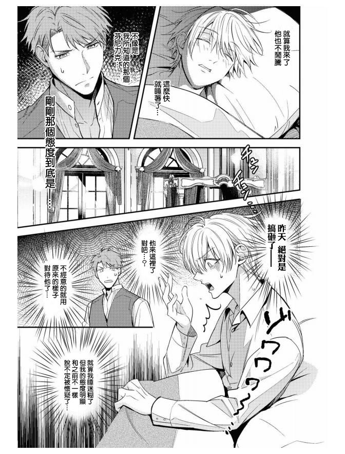 《平凡的我♂居然在异世界被宠爱》漫画最新章节第1话免费下拉式在线观看章节第【12】张图片