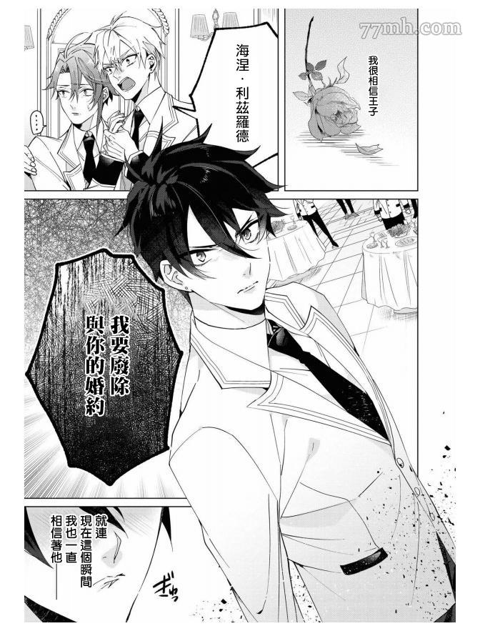 《平凡的我♂居然在异世界被宠爱》漫画最新章节第4话免费下拉式在线观看章节第【3】张图片
