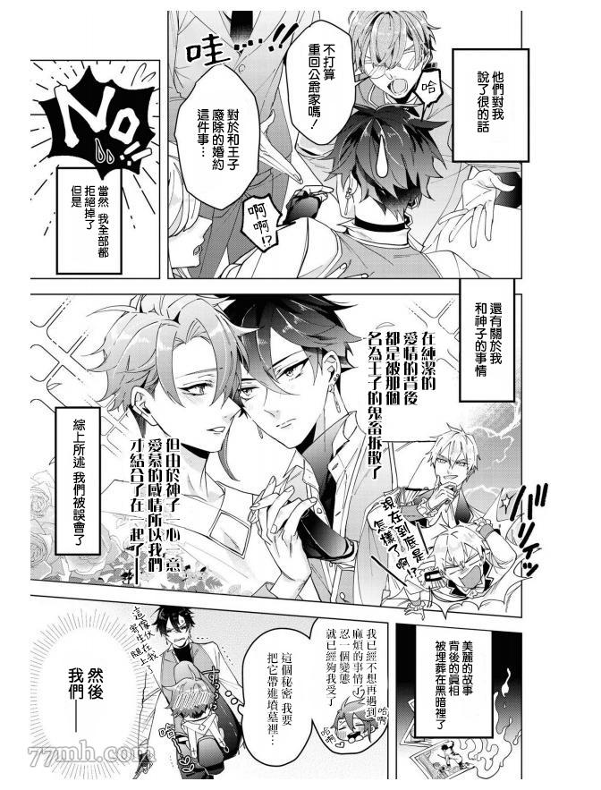 《平凡的我♂居然在异世界被宠爱》漫画最新章节第4话免费下拉式在线观看章节第【29】张图片
