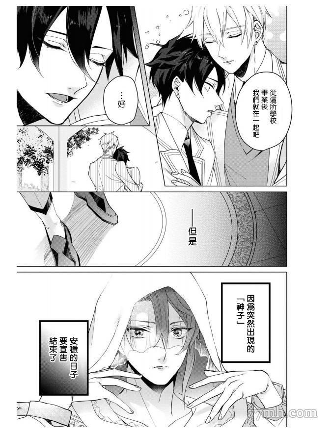 《平凡的我♂居然在异世界被宠爱》漫画最新章节第4话免费下拉式在线观看章节第【5】张图片