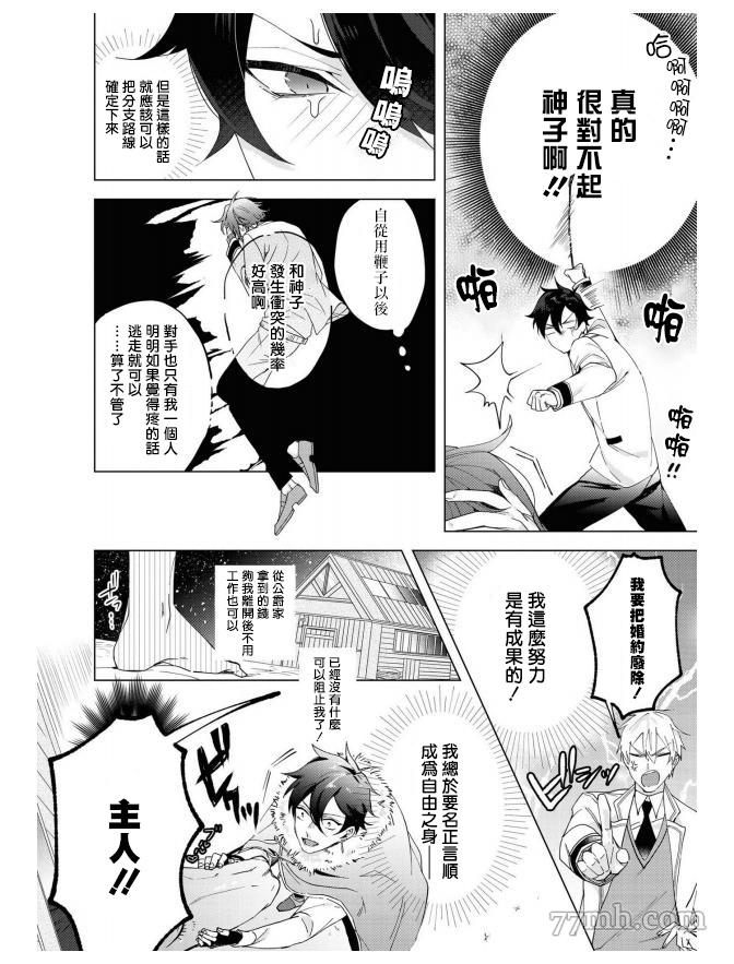 《平凡的我♂居然在异世界被宠爱》漫画最新章节第4话免费下拉式在线观看章节第【16】张图片
