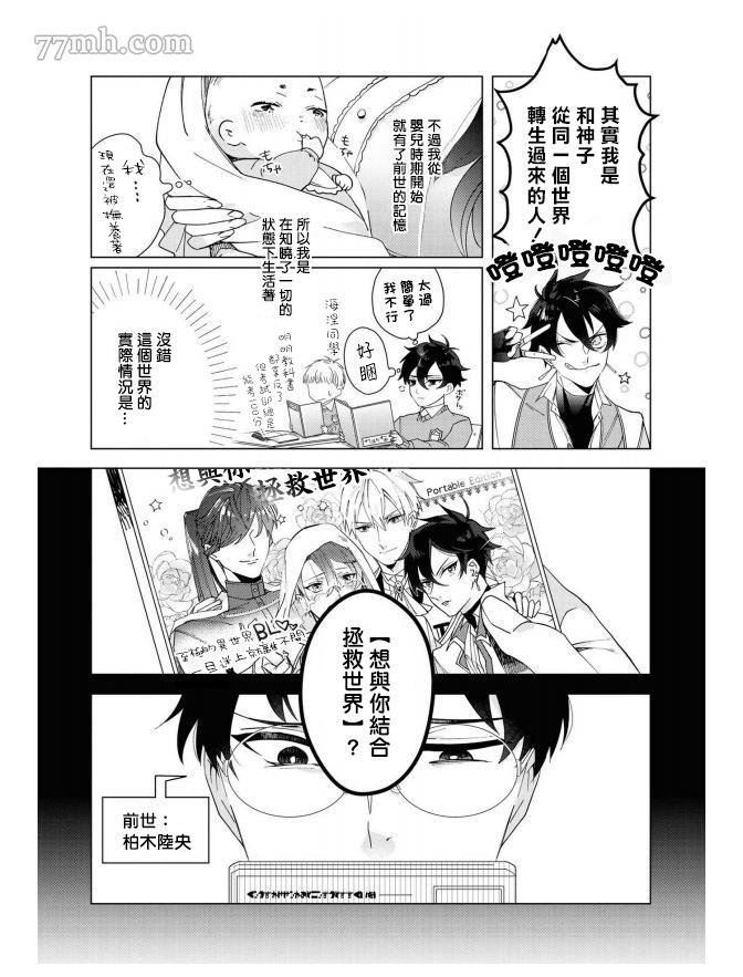 《平凡的我♂居然在异世界被宠爱》漫画最新章节第4话免费下拉式在线观看章节第【12】张图片