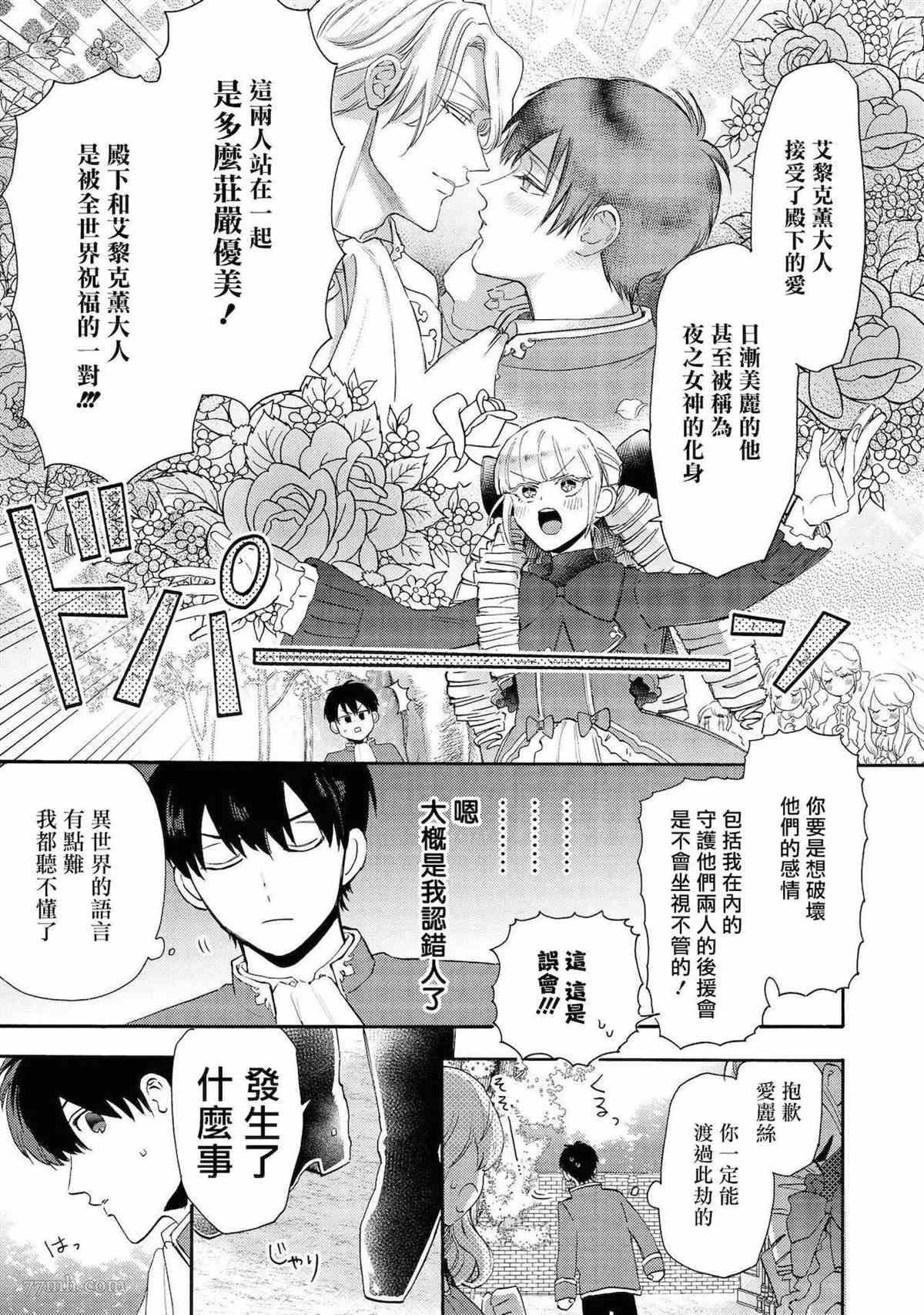 《平凡的我♂居然在异世界被宠爱》漫画最新章节第2话免费下拉式在线观看章节第【26】张图片