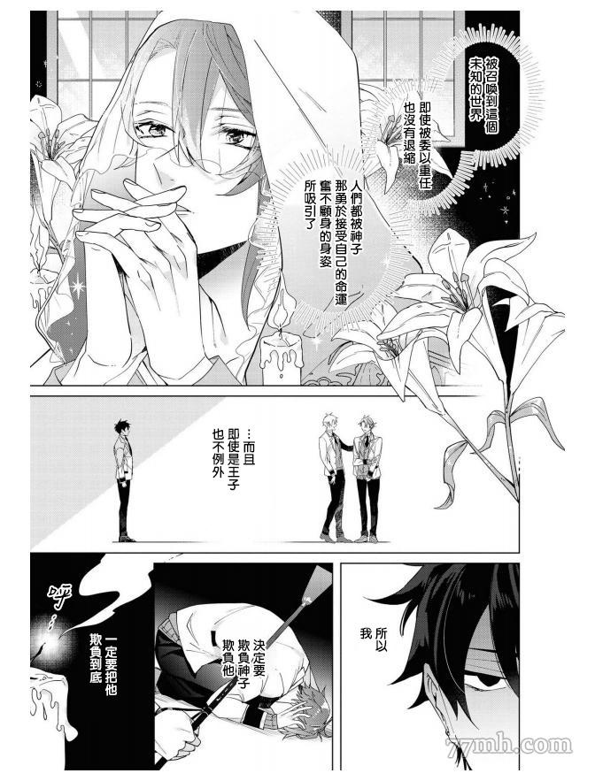 《平凡的我♂居然在异世界被宠爱》漫画最新章节第4话免费下拉式在线观看章节第【7】张图片