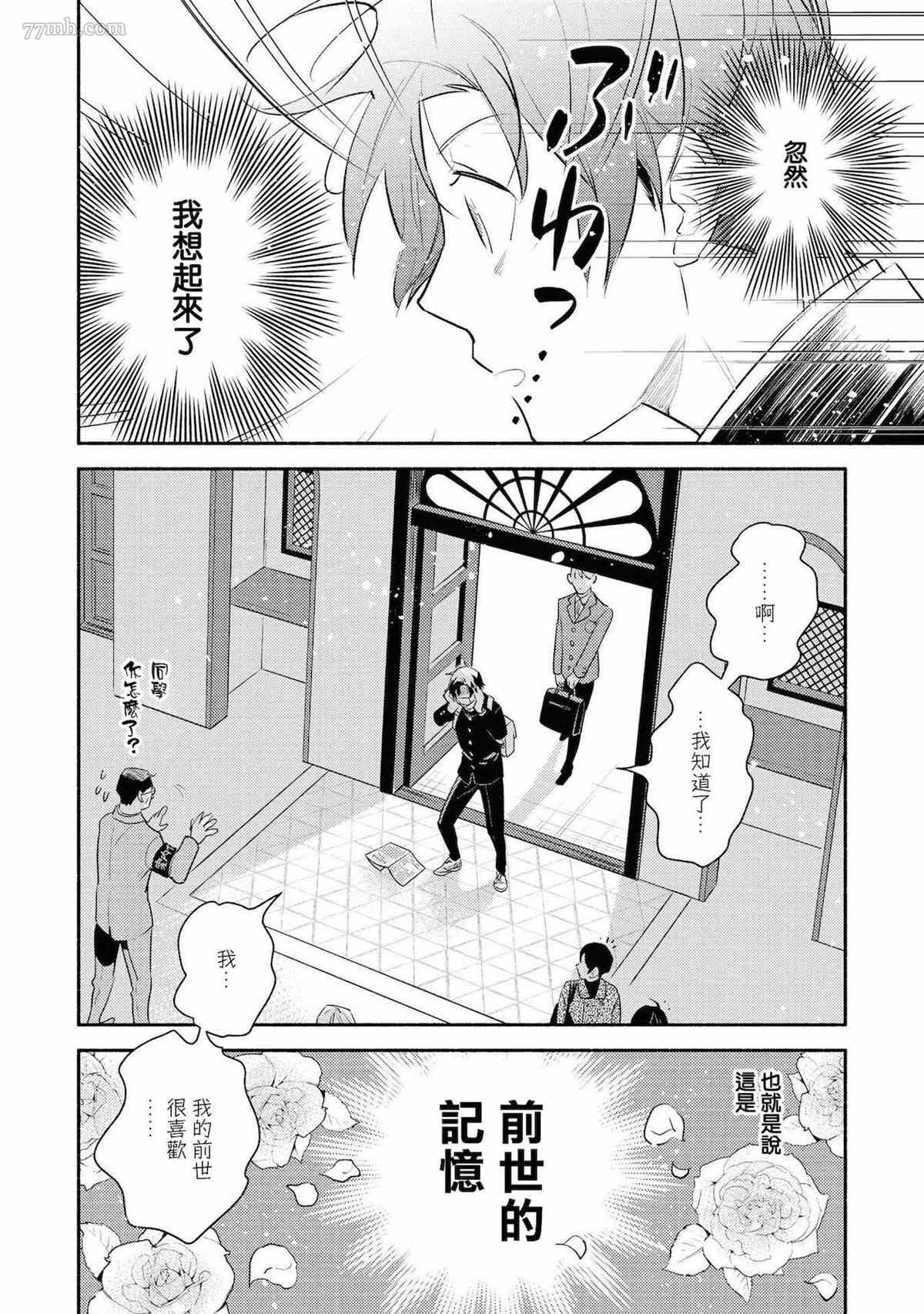 《平凡的我♂居然在异世界被宠爱》漫画最新章节第3话免费下拉式在线观看章节第【4】张图片