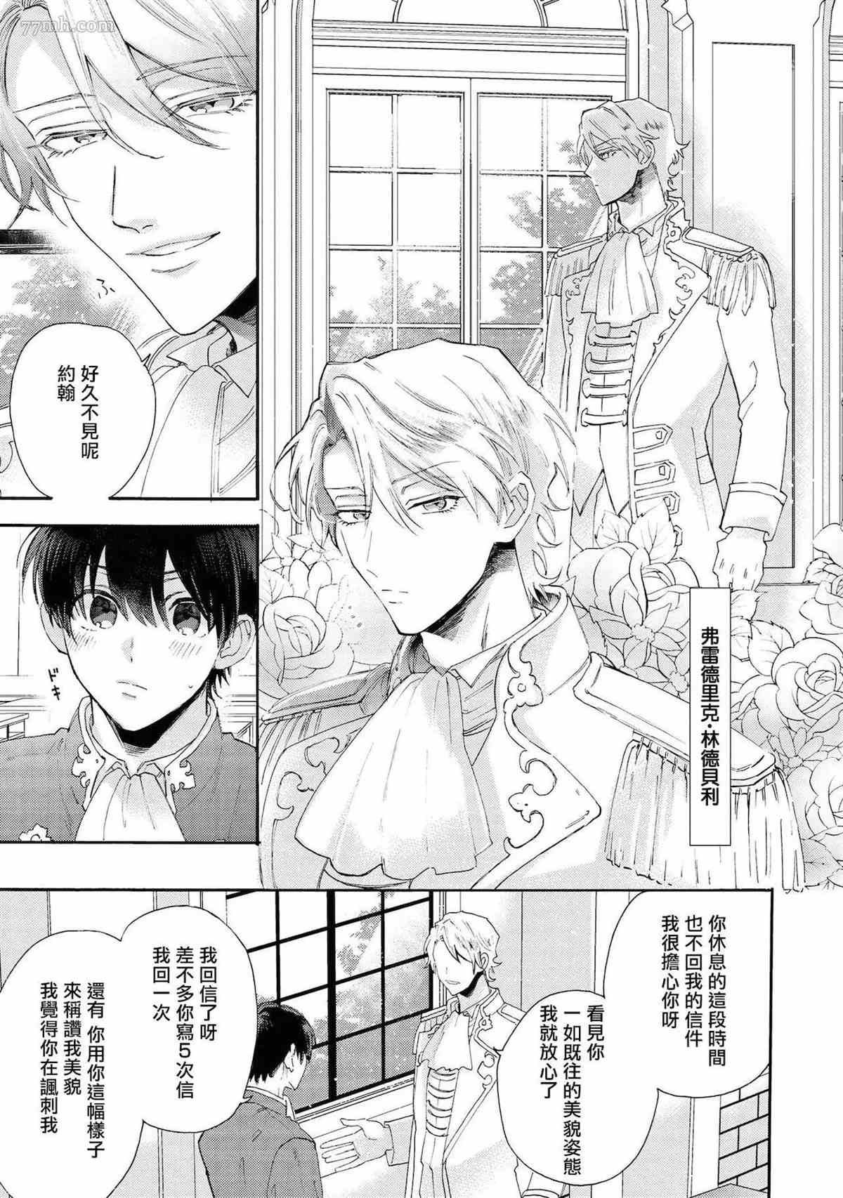 《平凡的我♂居然在异世界被宠爱》漫画最新章节第2话免费下拉式在线观看章节第【6】张图片