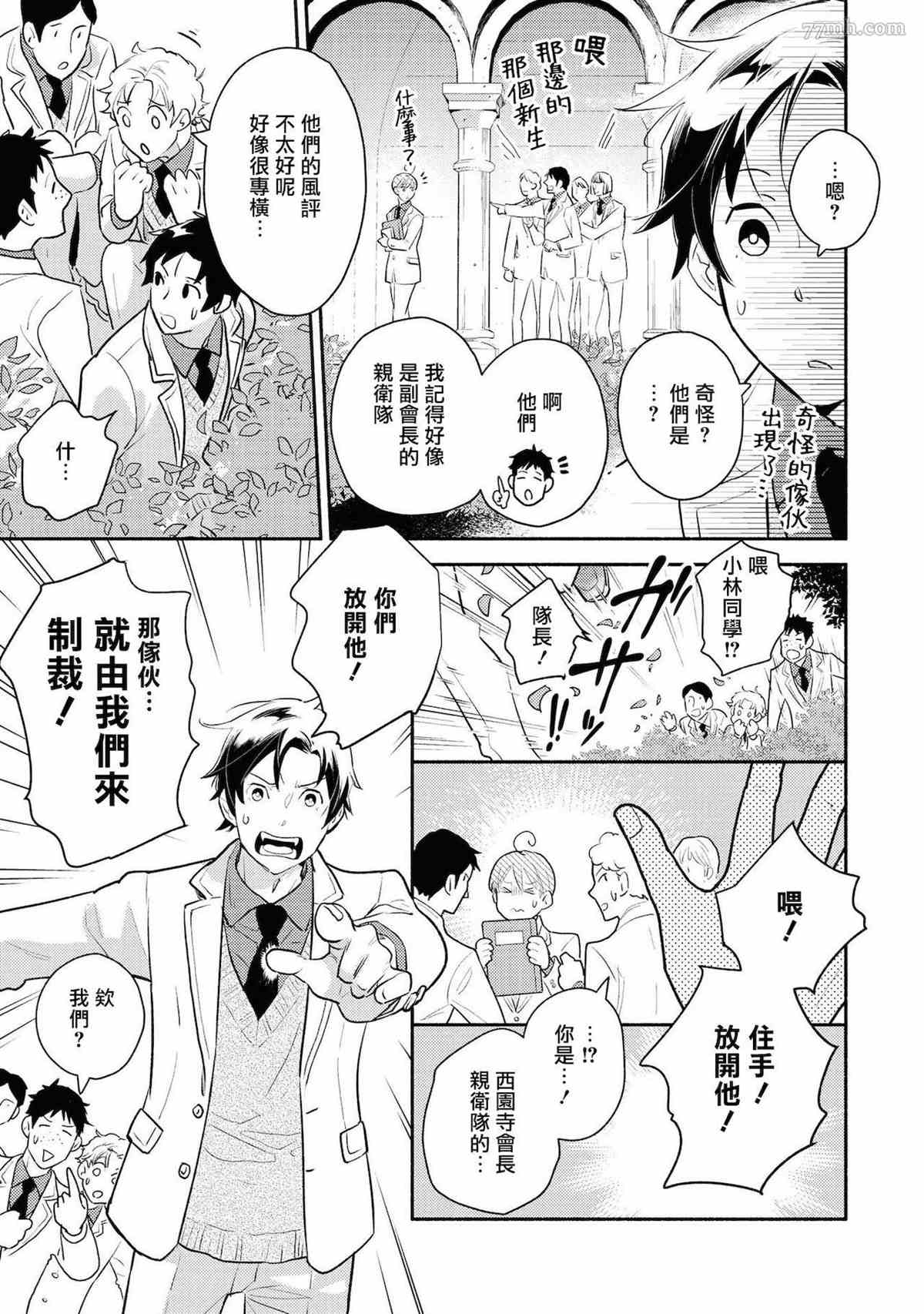 《平凡的我♂居然在异世界被宠爱》漫画最新章节第3话免费下拉式在线观看章节第【19】张图片