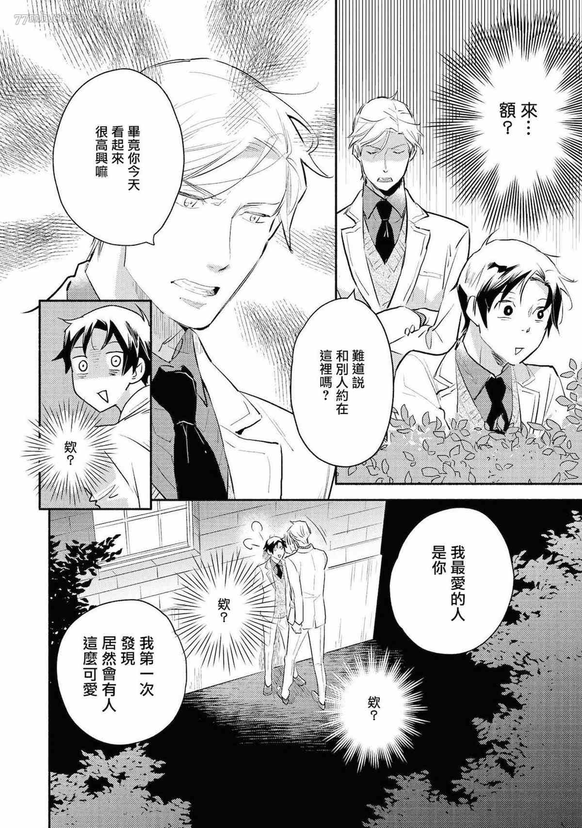 《平凡的我♂居然在异世界被宠爱》漫画最新章节第3话免费下拉式在线观看章节第【24】张图片