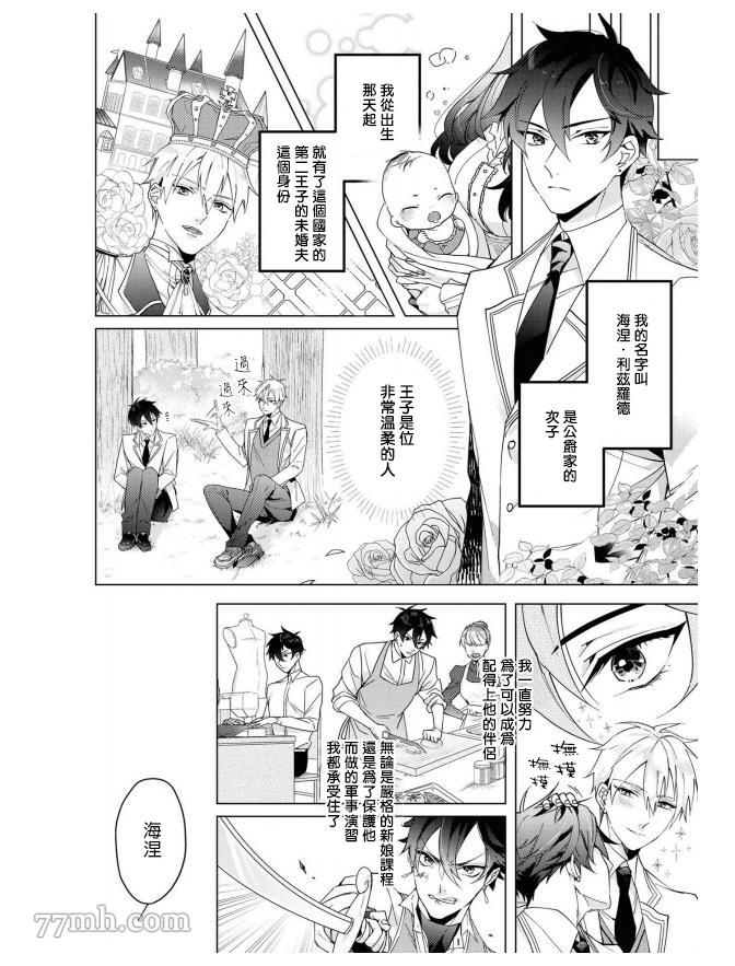 《平凡的我♂居然在异世界被宠爱》漫画最新章节第4话免费下拉式在线观看章节第【4】张图片