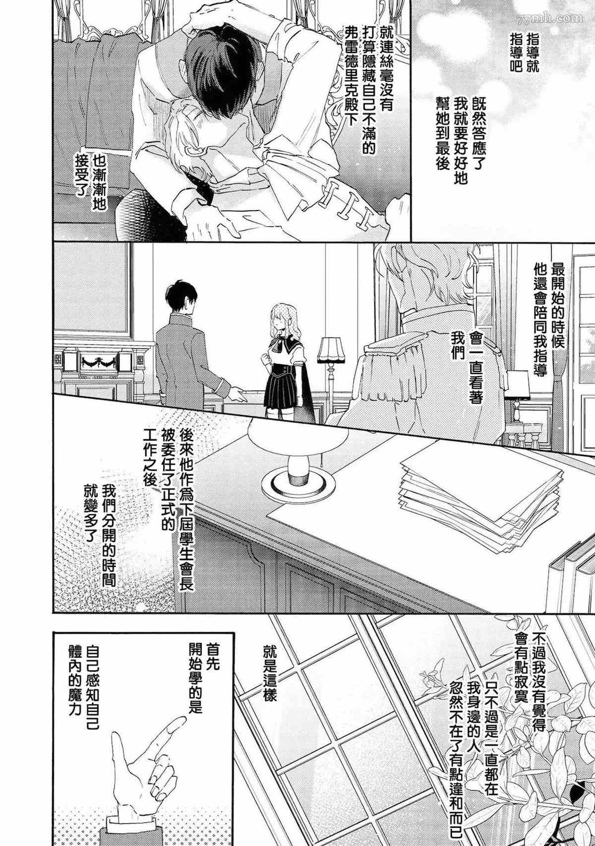 《平凡的我♂居然在异世界被宠爱》漫画最新章节第2话免费下拉式在线观看章节第【21】张图片