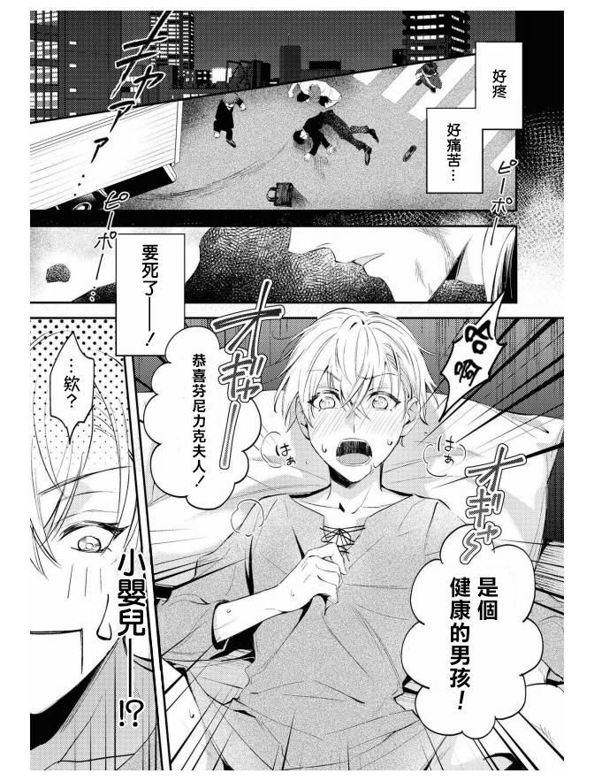 《平凡的我♂居然在异世界被宠爱》漫画最新章节第1话免费下拉式在线观看章节第【6】张图片