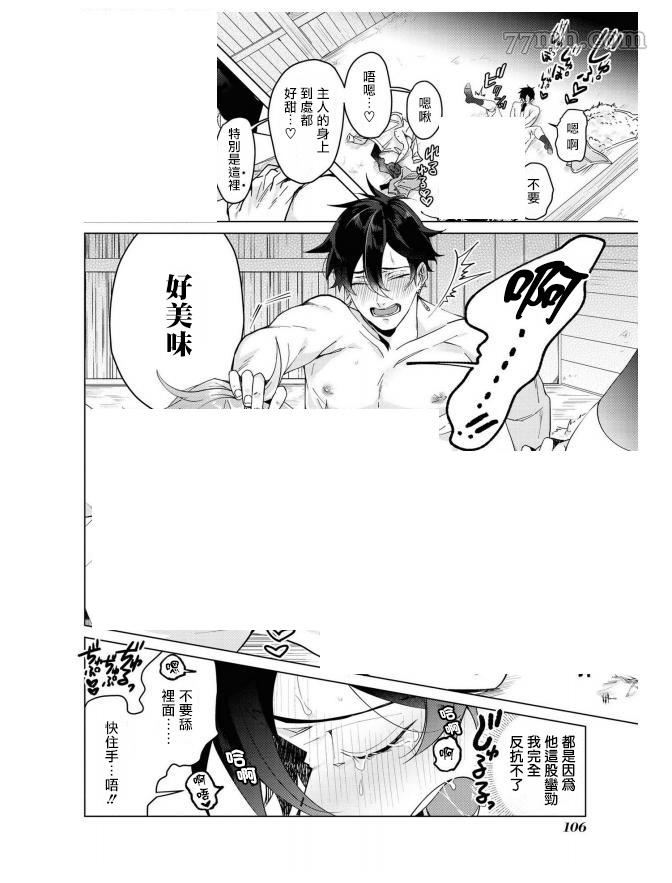 《平凡的我♂居然在异世界被宠爱》漫画最新章节第4话免费下拉式在线观看章节第【22】张图片
