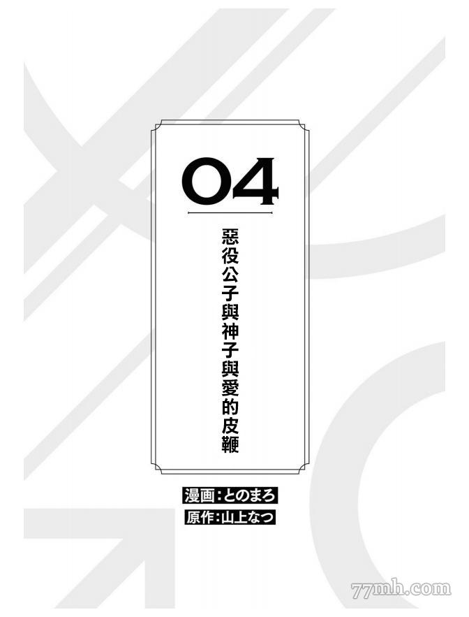 《平凡的我♂居然在异世界被宠爱》漫画最新章节第4话免费下拉式在线观看章节第【1】张图片