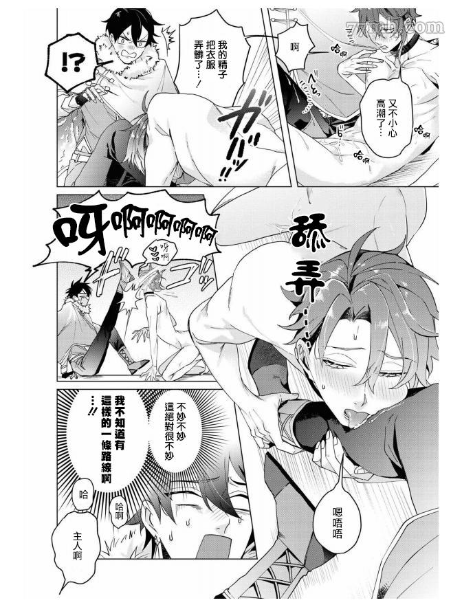 《平凡的我♂居然在异世界被宠爱》漫画最新章节第4话免费下拉式在线观看章节第【20】张图片