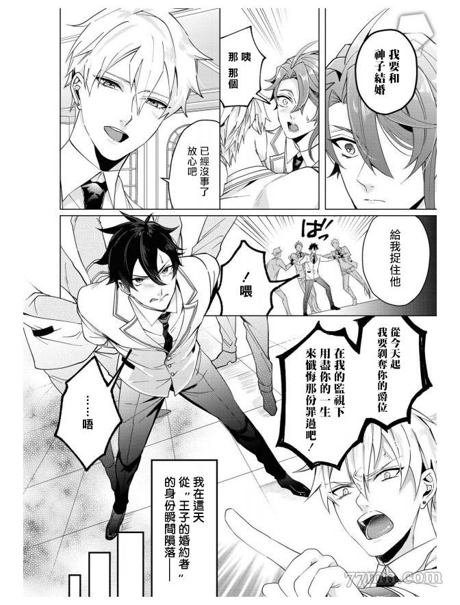 《平凡的我♂居然在异世界被宠爱》漫画最新章节第4话免费下拉式在线观看章节第【10】张图片